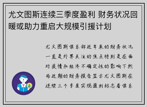 尤文图斯连续三季度盈利 财务状况回暖或助力重启大规模引援计划 尤文图斯连续三季度盈利 财务状况回暖或助力重启大规模引援计划